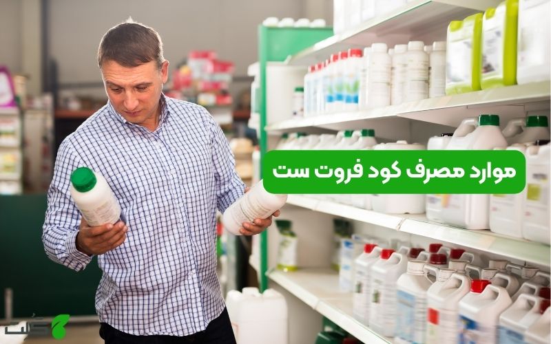 موارد مصرف کود فروت ست