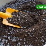 خاک آماده گلدان