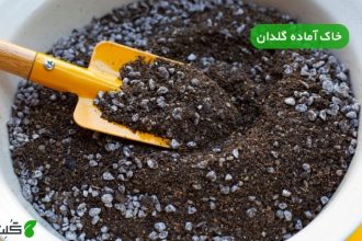 خاک آماده گلدان