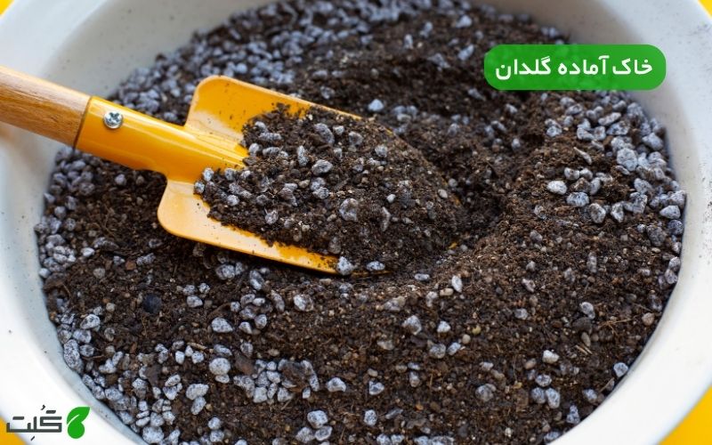 خاک آماده گلدان