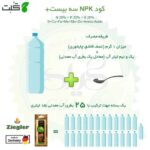 نحوه مصرف کود 20-20-20 گیلدا