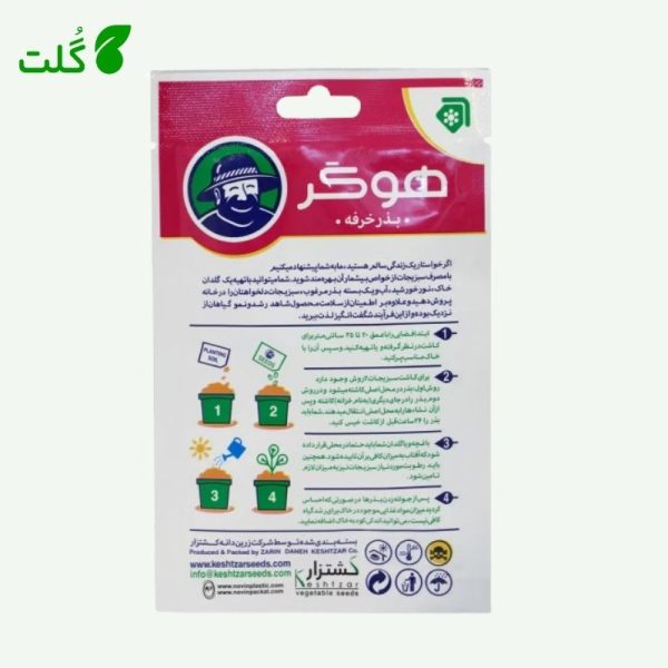 بذر خرفه هوگر 5 گرمی